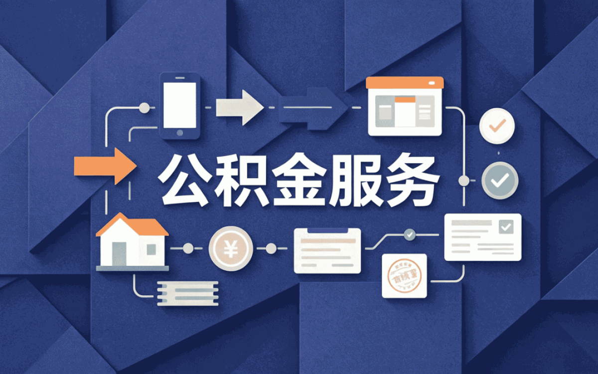 平凉单位改制公积金转移我前后跑了三趟